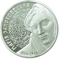 Maria Zankovetska, 2 uah (2004)