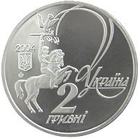 Yurii Fedkovych, 2 uah (2004)