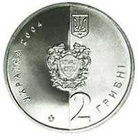 The Yaroslav the Wise National Law Academy of Ukraine, 2 uah (2004)