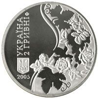 Maksym Rylsky, 2 uah (2005)