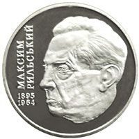 Maksym Rylsky, 2 uah (2005)