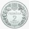 SPALAX ARENARIUS RESHETNIK, 2 uah (2005)