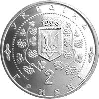 Sophiyivka, 2 uah (1996)