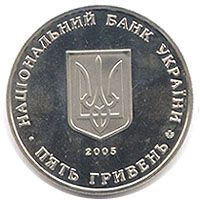 1300 Years to the town of Korosten, 5 uah (2005)