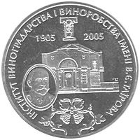 The Vasyl Tairov institute for wine growing and wine making, 2 uah (2005)