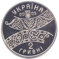 300 Years to David Guramishvili, 2 uah (2005)