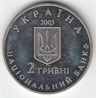 Dmytro Yavornytsky, 2 uah (2005)