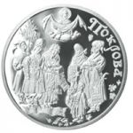 The Protection of the Virgin, 5 uah (2005)