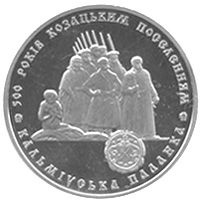 500 Years to Cossack settlements. Kalmiuska palanqua, 5 uah (2005)