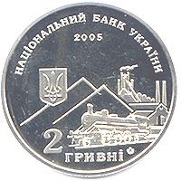 Oleksii Alchevskyi, 2 uah (2005)