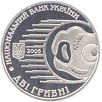 Illia Mechnikov, 2 uah (2005)