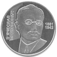 Viacheslav Prokopovych, 2 uah (2006)