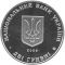Mykola Vasylenko, 2 uah (2006)