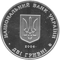 Mykola Vasylenko, 2 uah (2006)