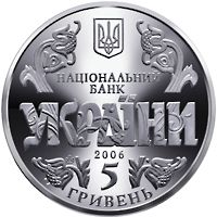 10 th anniversary of the Constitution of Ukraine, 5 uah (2006)
