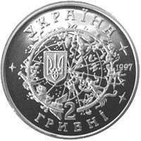 Yuri Kondratyuk, 2 uah (1997)