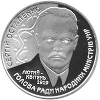 Serhii Ostapenko, 2 uah (2006)