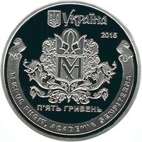 400 Years of the National University of Kyiv-Mohyla Academy - silver, 5 uah (2015)