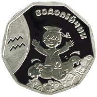 Aquarius (Little Water Carrier) - silver, 2 uah (2015)