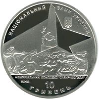 Liberation of Donbas from the Fascist Invaders - silver, 10 uah (2013)