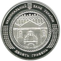 Zhovkva Synagogue - silver, 10 uah (2012)