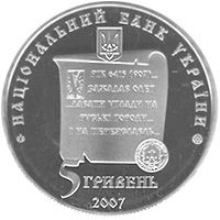 1100 Years of Perejaslav-Khmelnytskyi, 5 uah (2007)