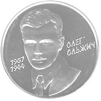 Oleh Olzhych, 2 uah (2007)