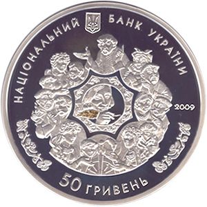 On Motifs of N.V.Gogol`s Work `Evenings on a Farm Near Dykanka - silver, 50 uah (2009)