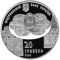 Ukrainian Pysanka - silver, 20 uah (2009)