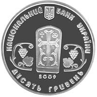 Surb Khach Monastery - silver, 10 uah (2009)