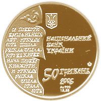 Nestor - the Chronicler - gold, 50 uah (2006)