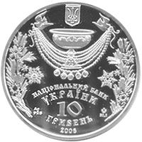 The Water Baptism - silver, 10 uah (2006)