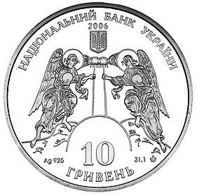 Saint Cyril Church - silver, 10 uah (2006)