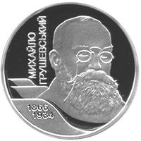 Mykhailo Hrushevskyi - silver, 5 uah (2006)