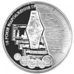The 10th anniversary of the Recovery of Ukrainian Currency Unit - Hryvnia - silver, 100 uah (2006)