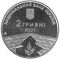 Petro Hryhorenko, 2 uah (2007)