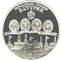 Baturyn - silver, 10 uah (2005)