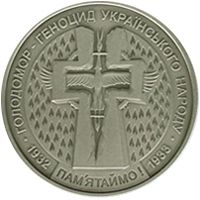 The Famine - Genocide of the Ukrainian People, 5 uah (2007)