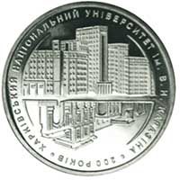 200 Years to Kharkiv National University named after V.N.Karazin - silver, 5 uah (2004)