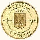 Salamander - gold, 2 uah (2003)