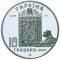 Livadia Palace - silver, 10 uah (2003)