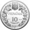 Seahorse (Hippocampus) - silver, 10 uah (2003)