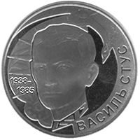 Vasyl Stus, 2 uah (2008)