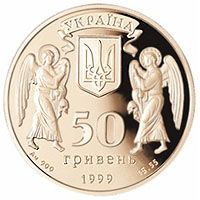Christmas - gold, 50 uah (1999)