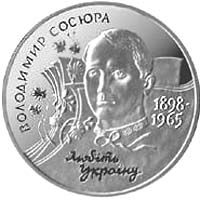 Volodymyr Sosyura, 2 uah (1998)