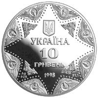 The Kyiv-Pechersk Assumption Cathedral - silver, 10 uah (1998)