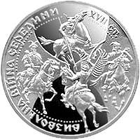 The Liberation War in the Middle of 17th Century - silver, 20 uah (1998)