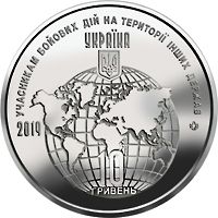Ukrainian Peacekeeping Soldiers, 10 uah (2019)