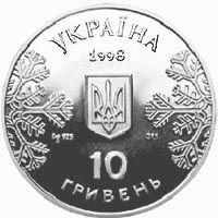 Ski - silver, 10 uah (1998)
