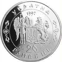 Severyn Nalyvayko - silver, 20 uah (1998)